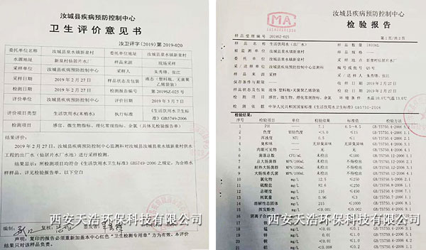 湖南汝城縣農村飲用水處理項目水質檢測